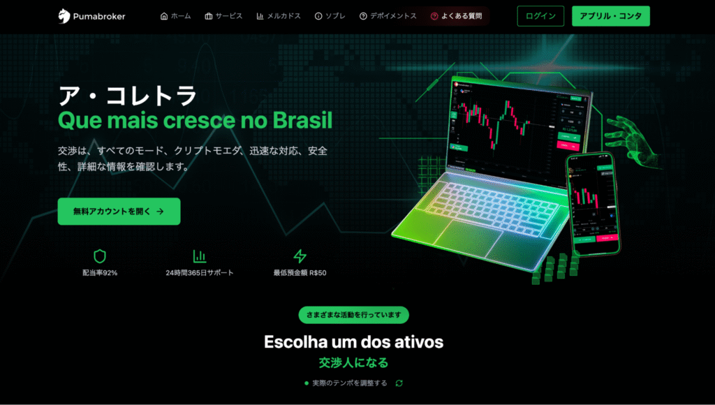 Pumabrokerはライセンス情報や約款が確認できない怪しい取引所