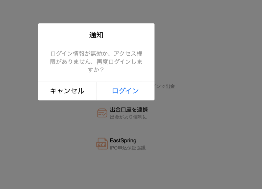 trade.east-spring.ccの公式サイトでは、すべてログイン必須となっている