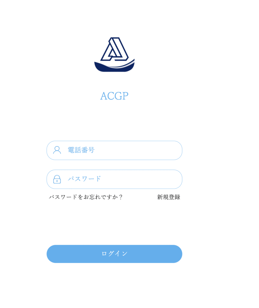 ACGPの公式サイトから問い合わせる方法が確認できない