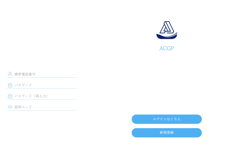 ACGPはログイン必須で詳細が不明の怪しい取引所