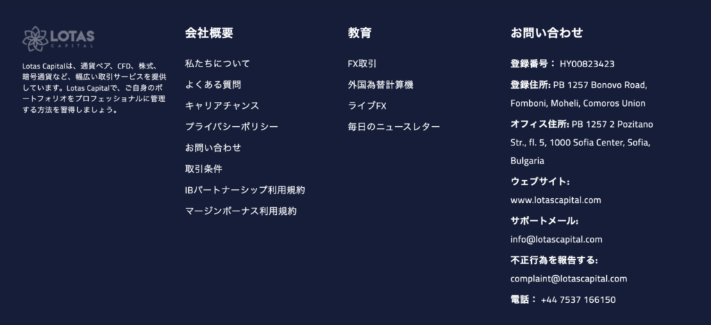 Lotas Capitalの公式サイトには約款ページが存在しない