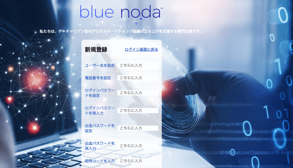 Blue Nodaの公式サイトはログインページと登録ページしか確認できない