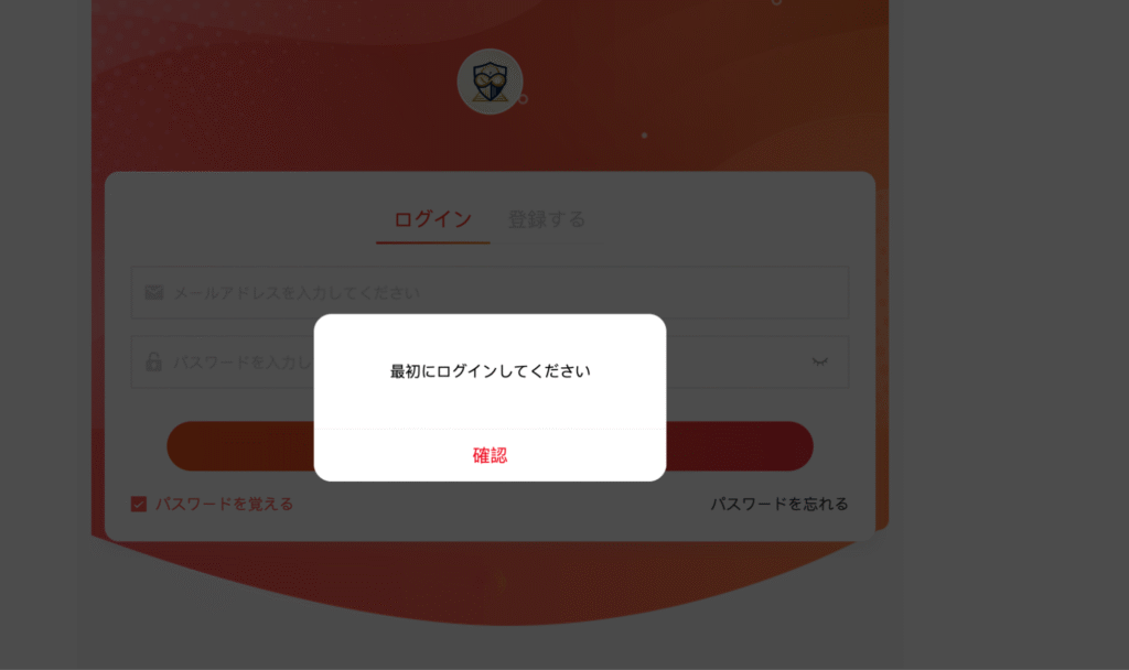 未来信託の公式サイトでは、すべてのページでログインを求められる