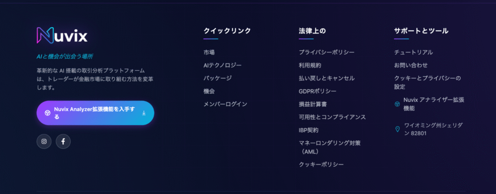 Nuvixの公式サイトに記載されている住所が明確ではない