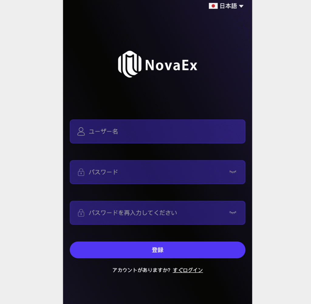 NovaExはログインページとアカウント登録ページしか存在しない