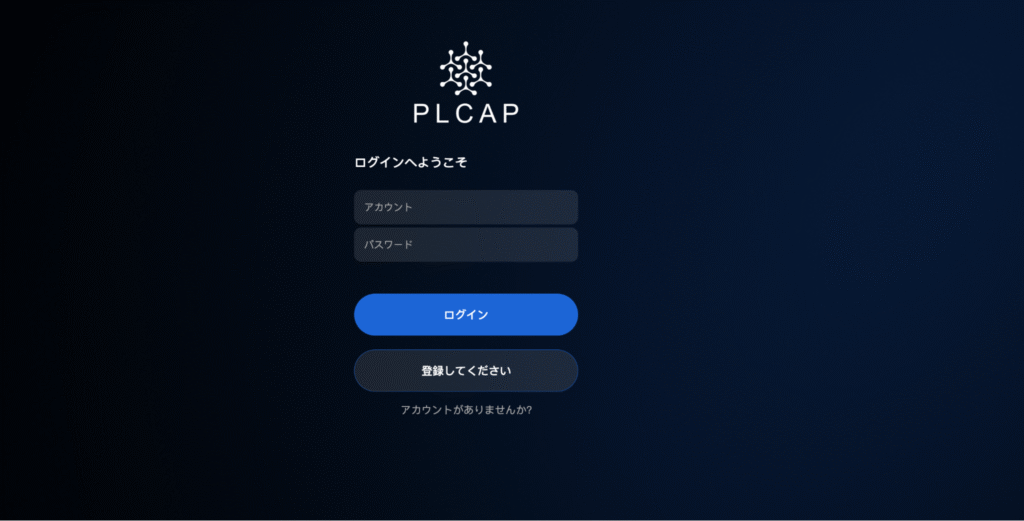 PLCAPのファーストビュー
