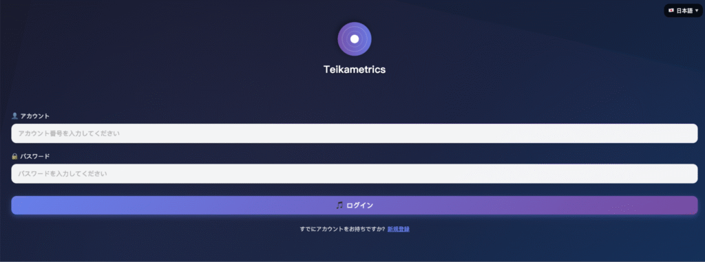 Teikametricsはログイン必須で詳細なライセンス情報がない怪しい取引所