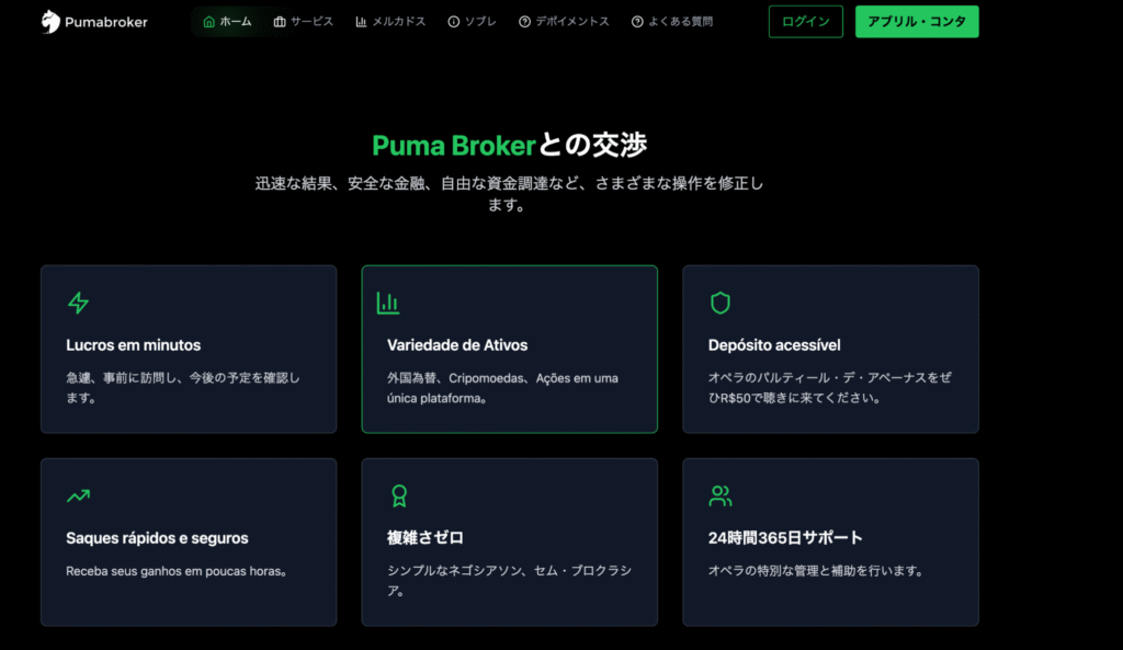 Pumabrokerの公式サイトから問い合わせ方法を確認できない