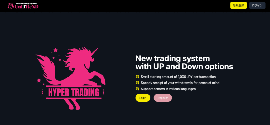 UNITRENDはマーシャル諸島に拠点を持つ、ライセンス不明の怪しい取引所