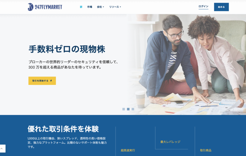 247FLYMARKETは詳細なライセンスが記載されていない怪しい取引所