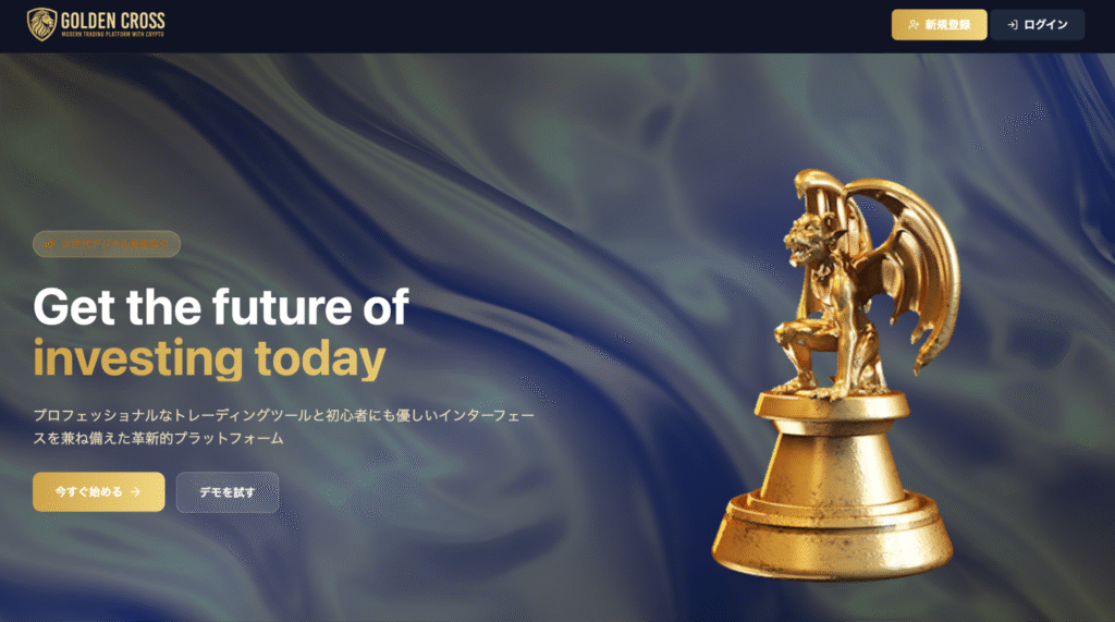 GOLDEN CROSSは豊富な情報がある一方で信憑性が低い怪しい取引所