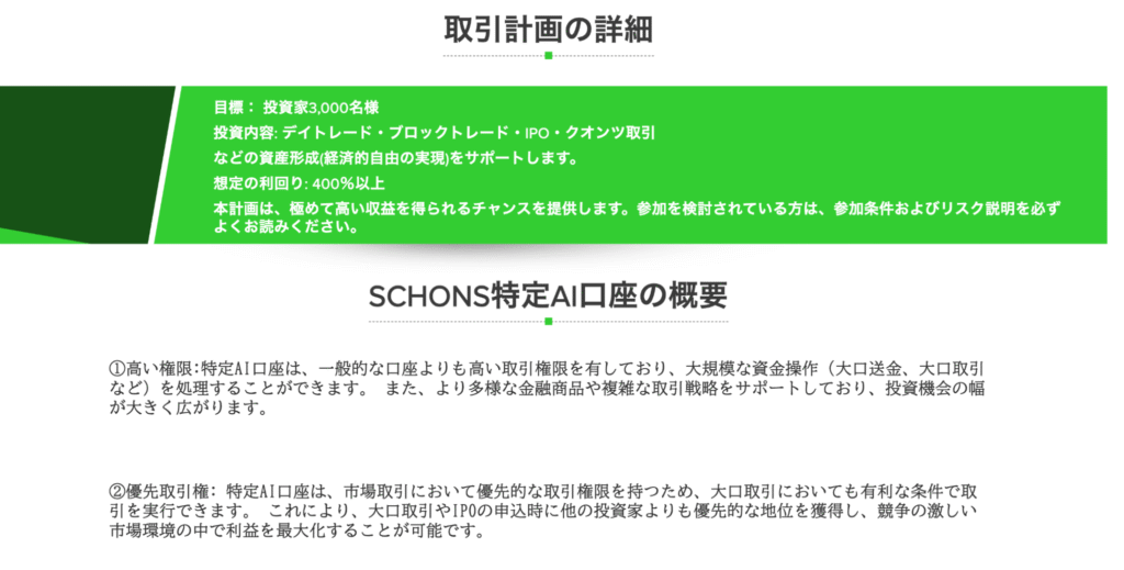 SCHONSの公式サイトは会社情報のページが存在しない