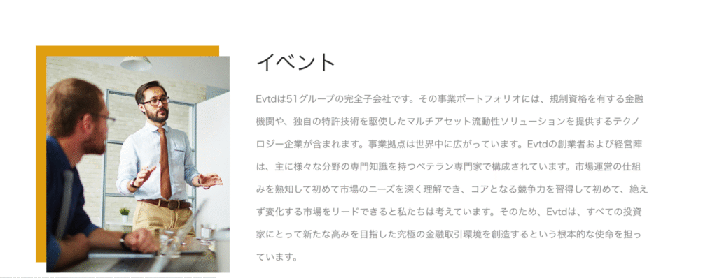 Evtdの公式サイトには明確な会社情報がない
