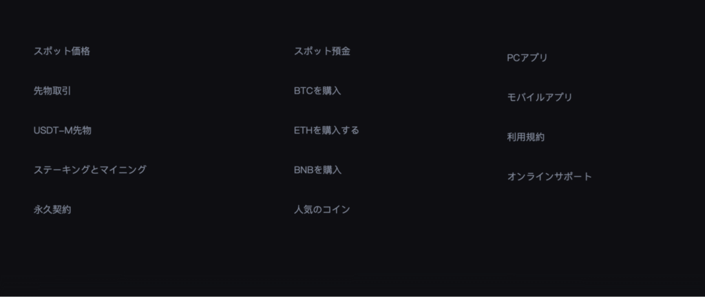 BITHXの公式サイトにある下部リンクは、閲覧にログインが必須