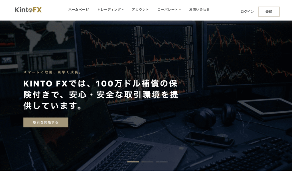 Kinto FXは実在するブランド名を騙っている怪しい取引所