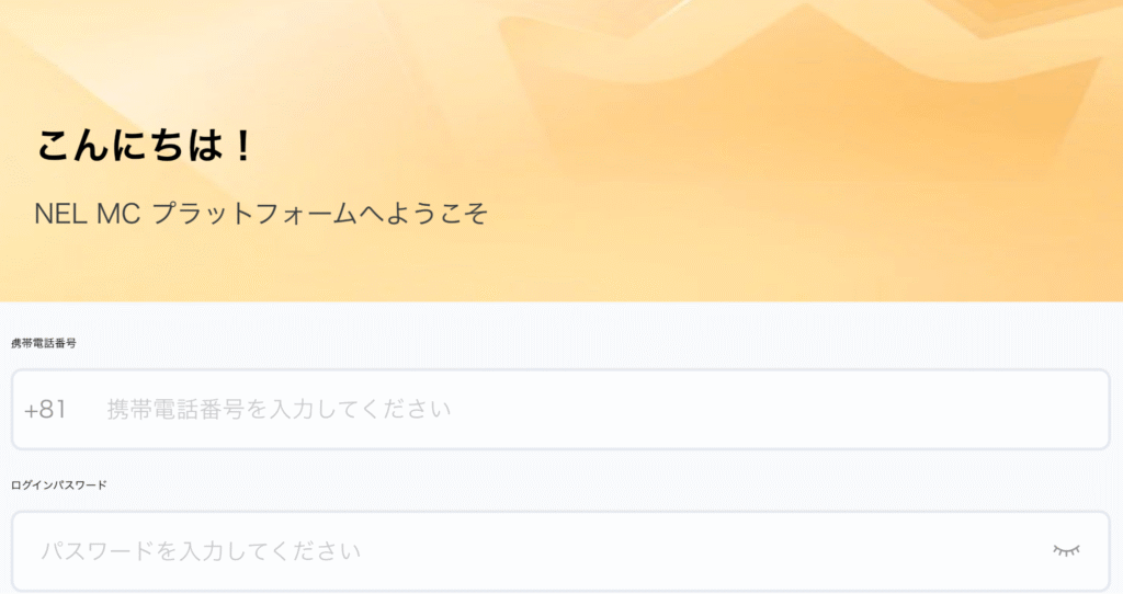 NEL MCはログインページ以降の情報が確認できない怪しい取引所