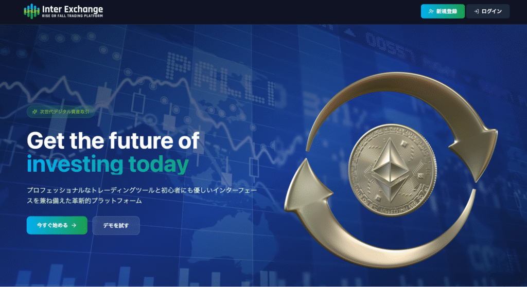 Inter Exchangeはライセンス情報や問い合わせ先が不明の怪しい取引所