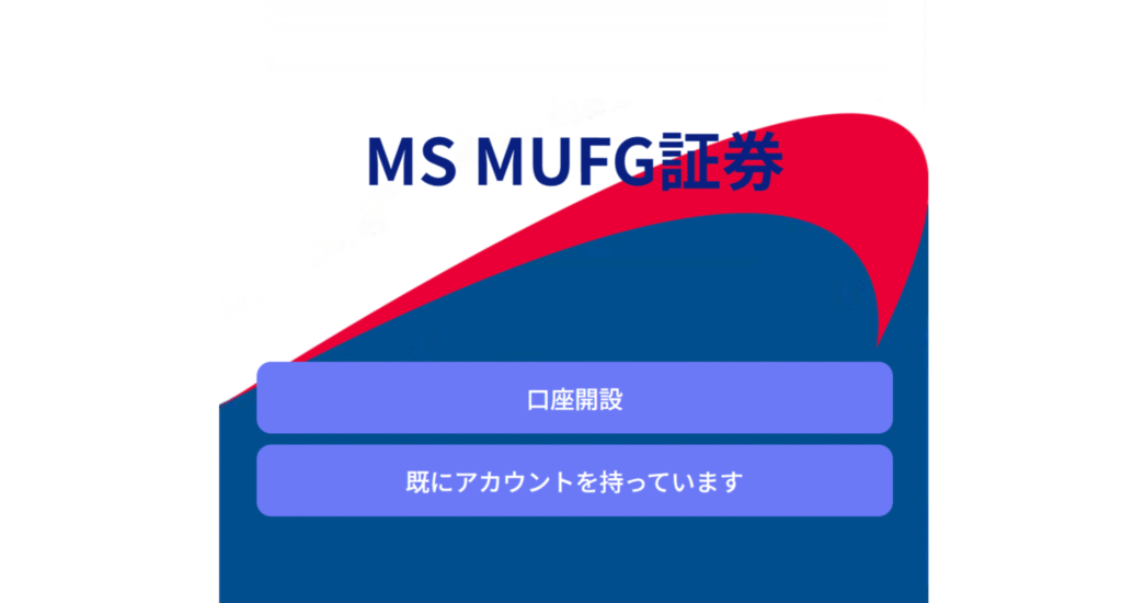 MS MUFG証券は必要な情報が一切確認できない怪しい取引所