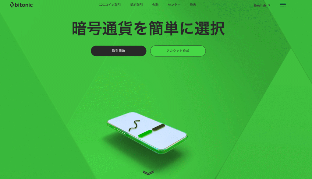 bitonicはライセンスなど必要な情報が記載されていない怪しい取引所