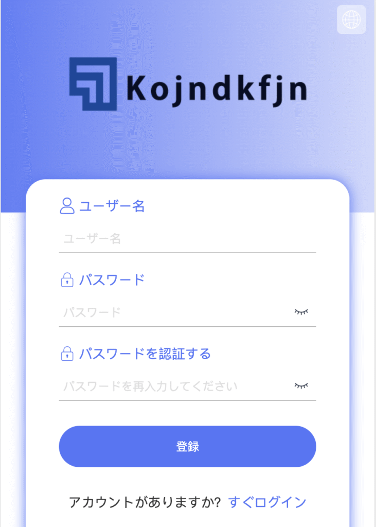 kojndkfjnはログインページとアカウント登録ページしか存在しない