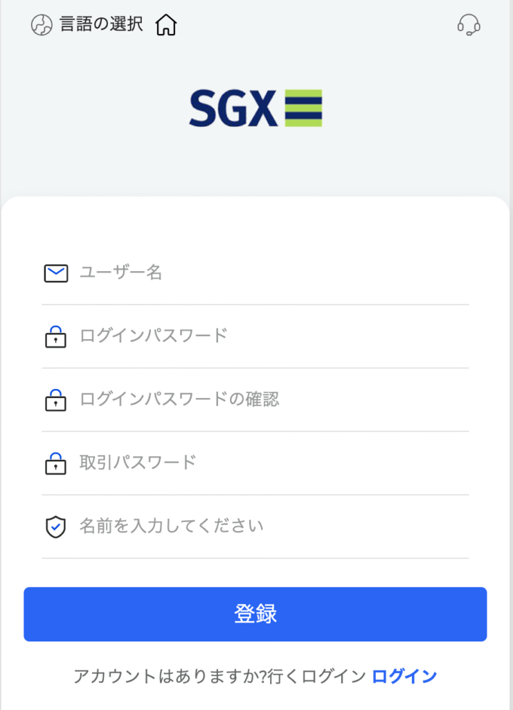 SGXはログインページとアカウント登録ページしか存在しない