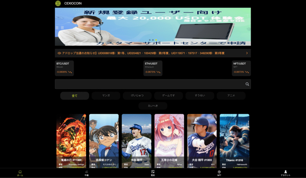 cexiocoinは会社情報やライセンスページが存在しない怪しい取引所