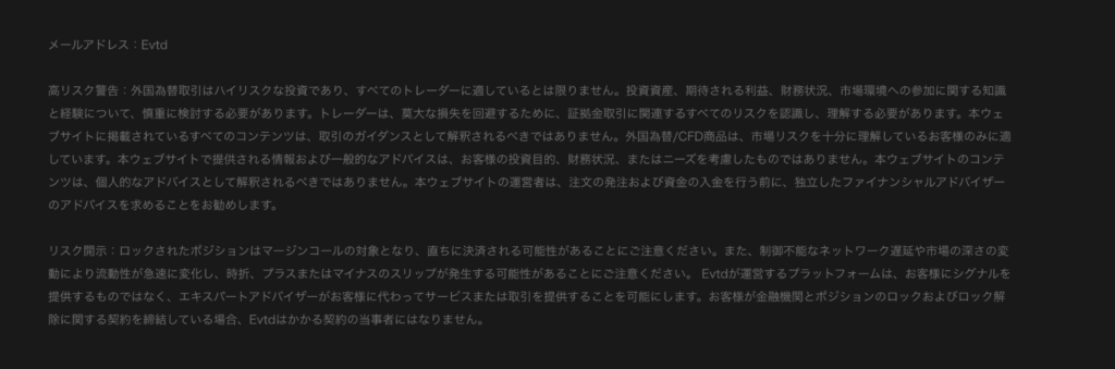 Evtdは公式サイト内ではメールアドレスの記載がない