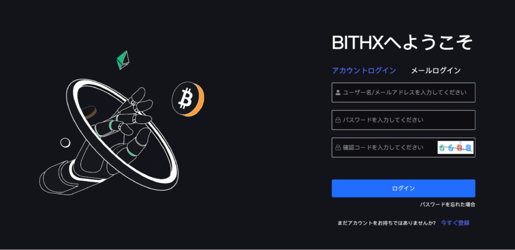 BITHXの公式サイトにある下部リンクは、閲覧にログインが必須
