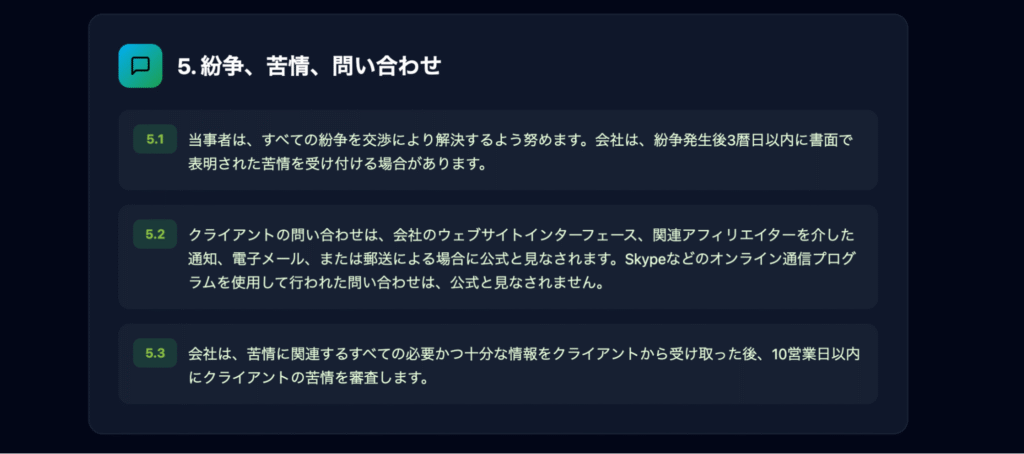 Inter Exchangeの公式サイトに記載されている代表者の情報が不明