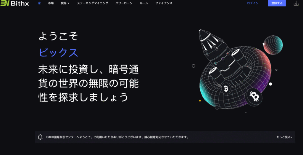BITHXはライセンスに関する情報が確認できない怪しい取引所
