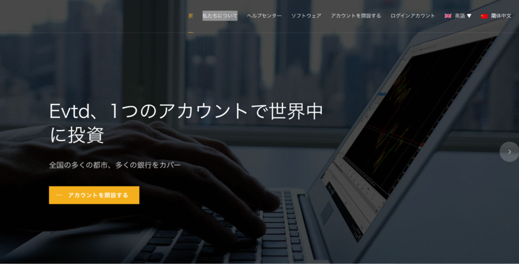 Evtdはイギリスに拠点を置くとされる、ライセンス不明の怪しい取引所