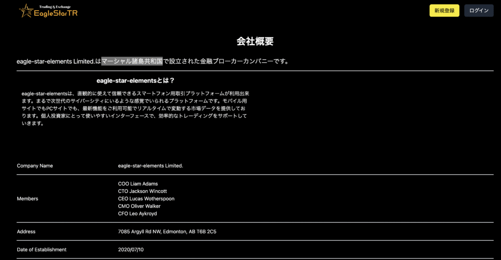 EagleStar-elementsの公式サイトにある会社概要は中身が不足している