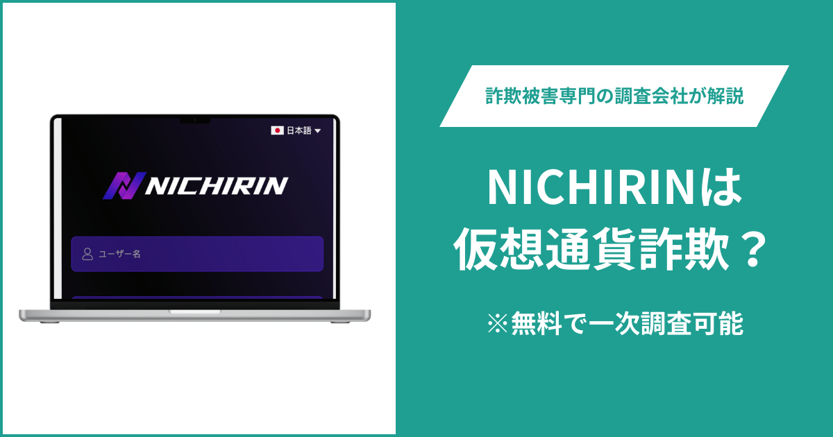 NICHIRINに詐欺疑惑?pisnnpfwtcdom.comはログイン・登録画面だけで会社情報も不明