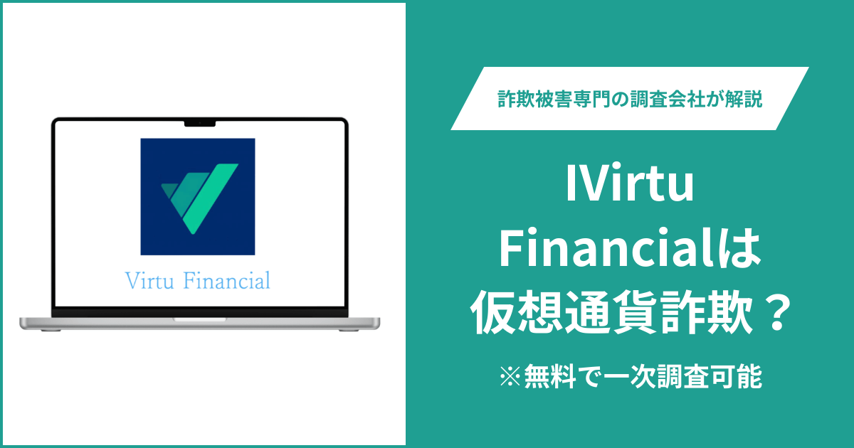 Virtu Financialを名乗るサイト（VIRTUSKD.COM）は詐欺？サイト閲覧不能で運営情報・金融登録を確認できず
