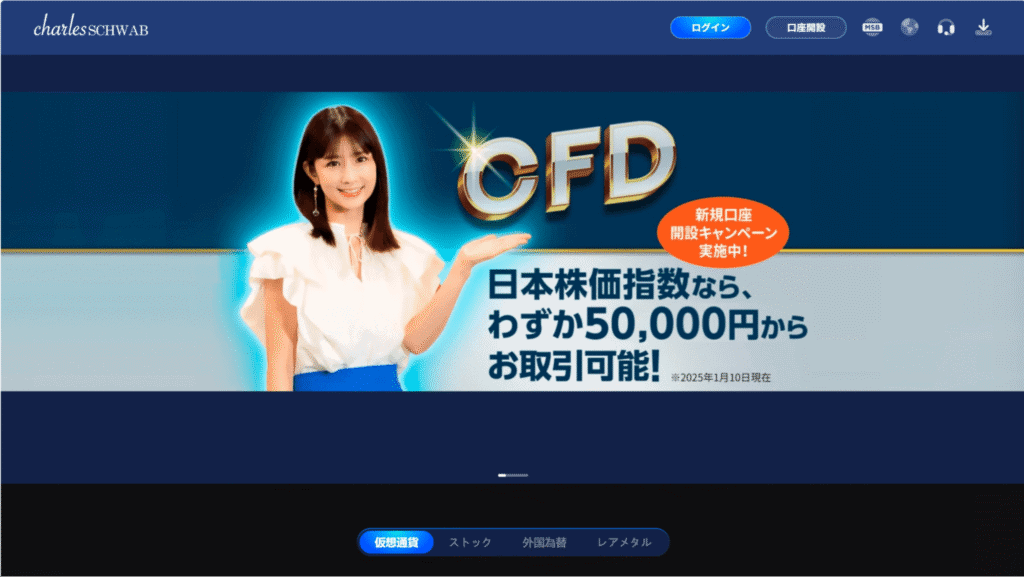 charlesSCHWABは必要な情報が一切確認できない怪しい取引所