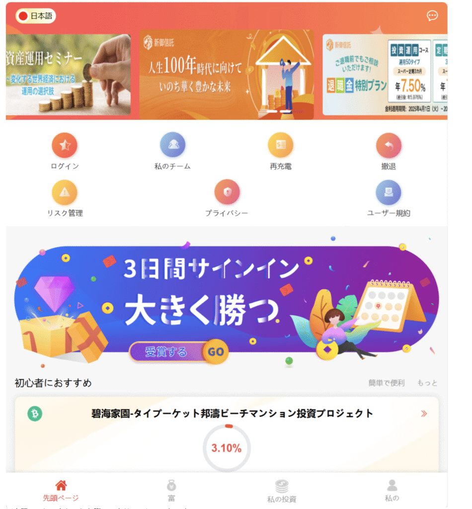 新御信託は必要な情報が一切確認できない怪しい取引所