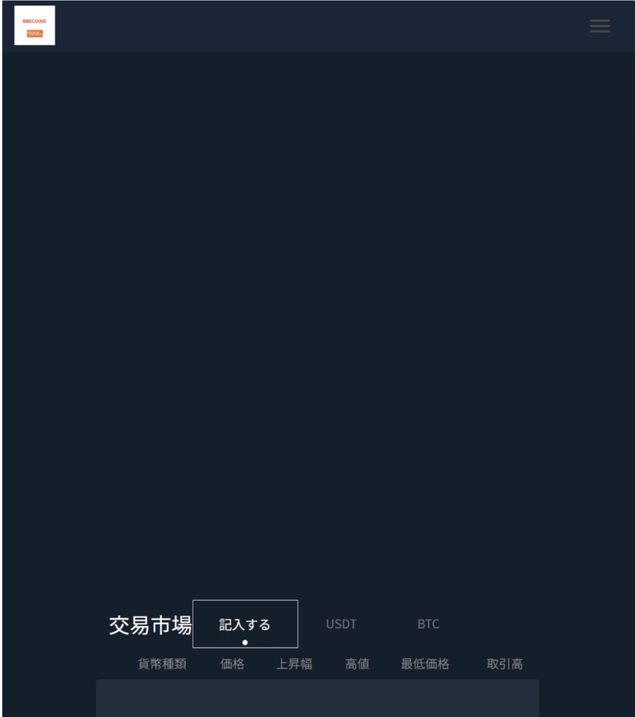 BBKCOINSは必要な情報が一切確認できない怪しい取引所