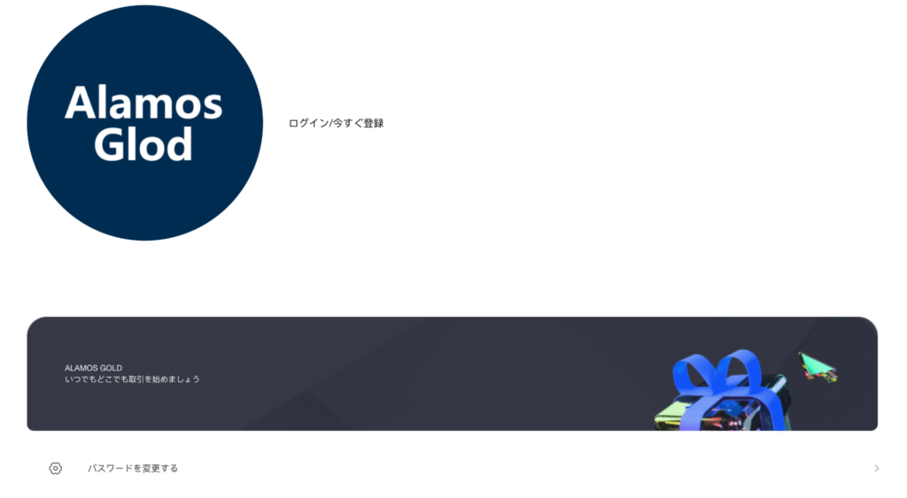 ALAMOS GOLDの公式サイトはログインページと登録ページしか確認できない