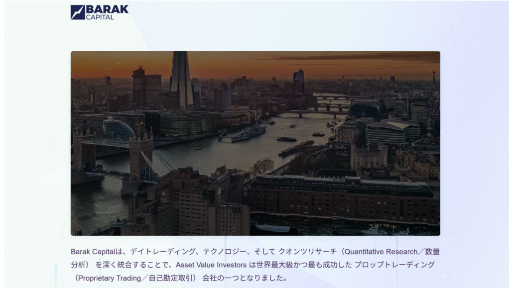 Barak Capital（barak-capital.jp）は必要な情報が一切確認できない怪しい取引所