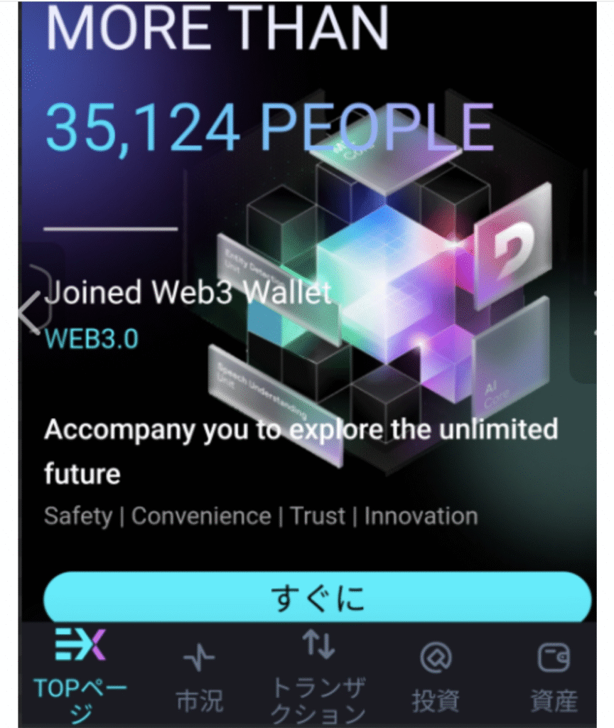WEB3WALLETは必要な情報が一切確認できない怪しい取引所