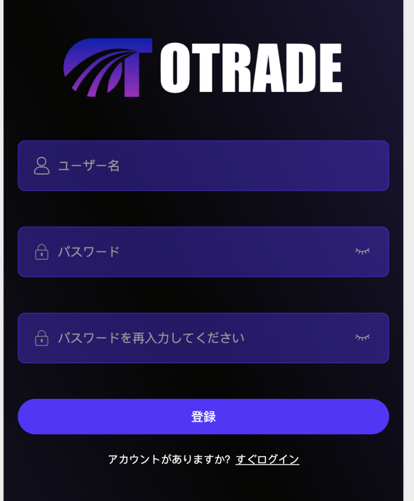 OTRADEはログインページとアカウント登録ページしか存在しない