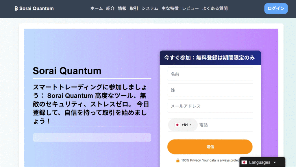 Sorai Quantumは必要な情報が一切確認できない怪しい取引所