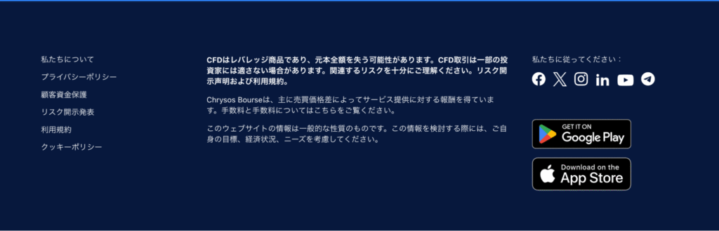 Chrysosの公式サイトにあるリンクは機能していない