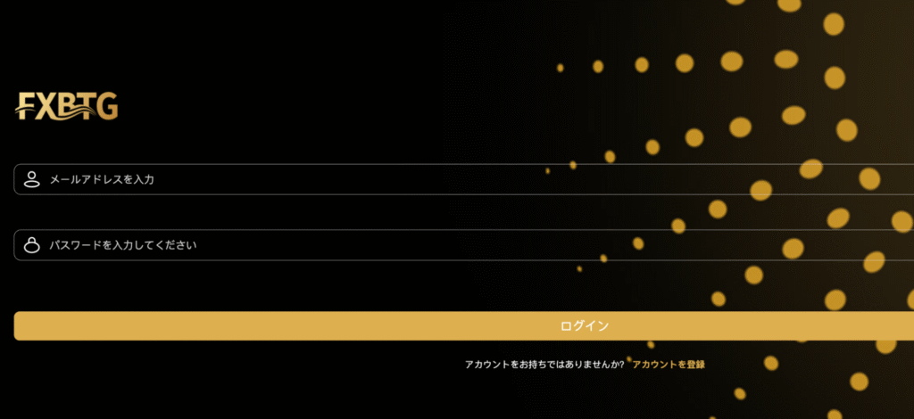 FXBTGはリンク先がログインページに遷移する