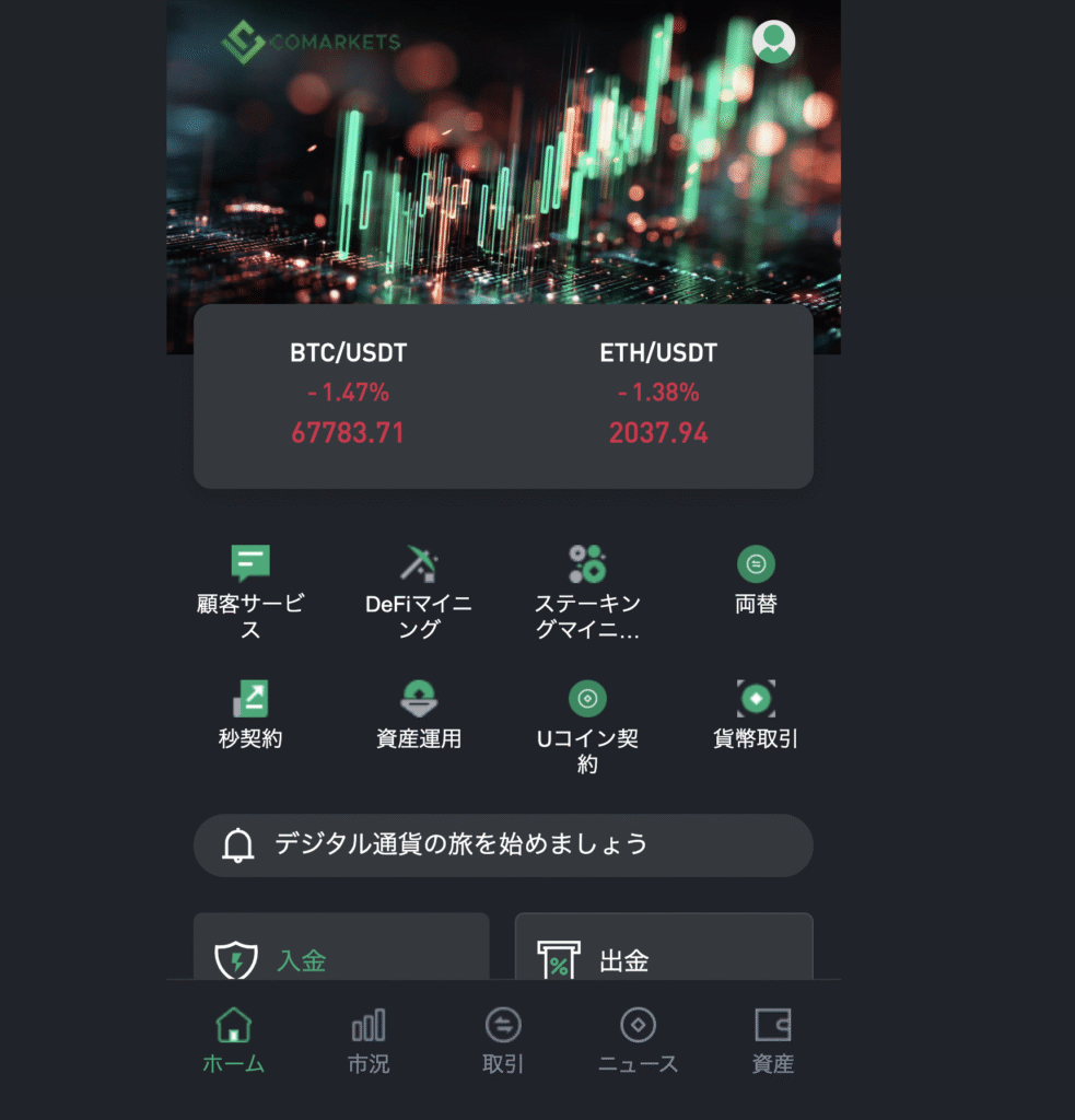 COMARKETSは必要な情報が一切確認できない怪しい取引所