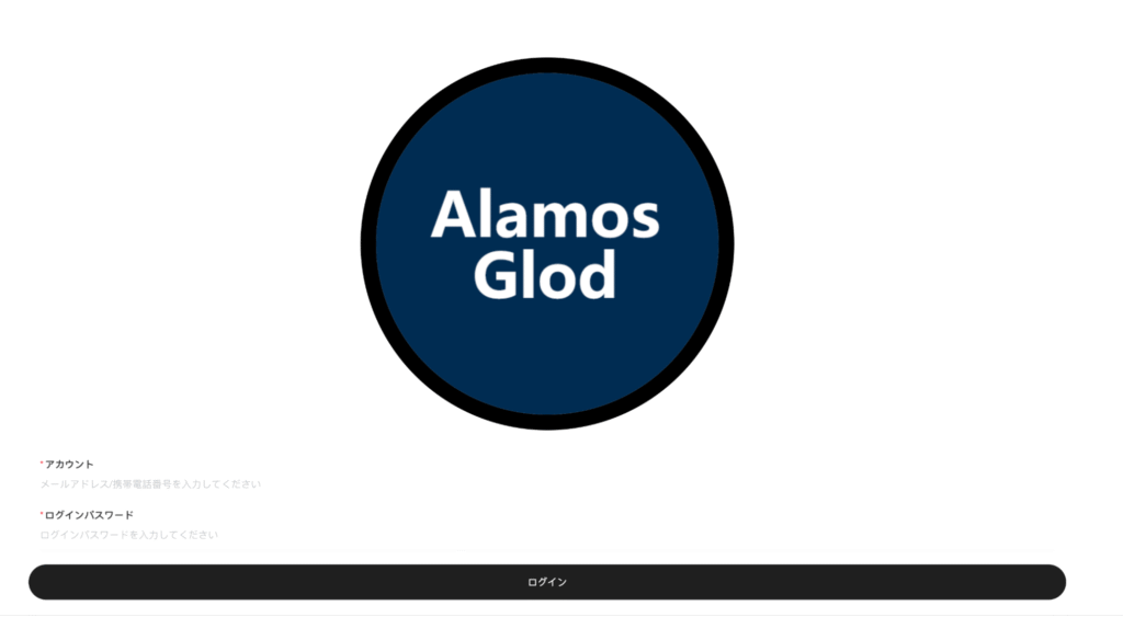 ALAMOS GOLDは必要な情報が一切確認できない怪しい取引所