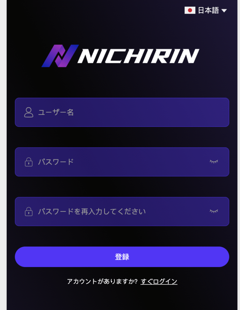 NICHIRINはログインページとアカウント登録ページしか存在しない