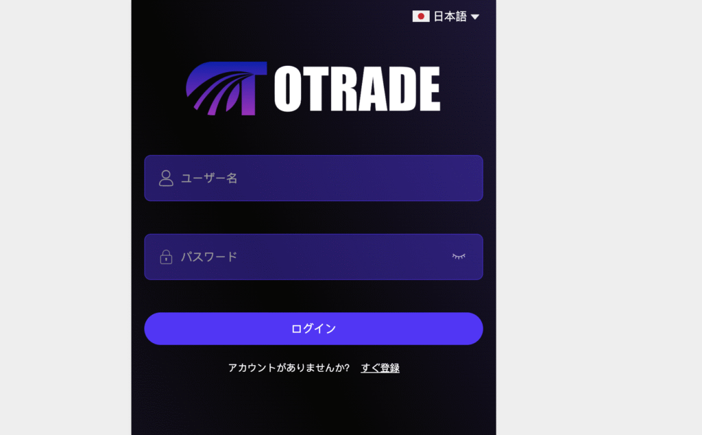 OTRADEは必要な情報が一切確認できない怪しい取引所