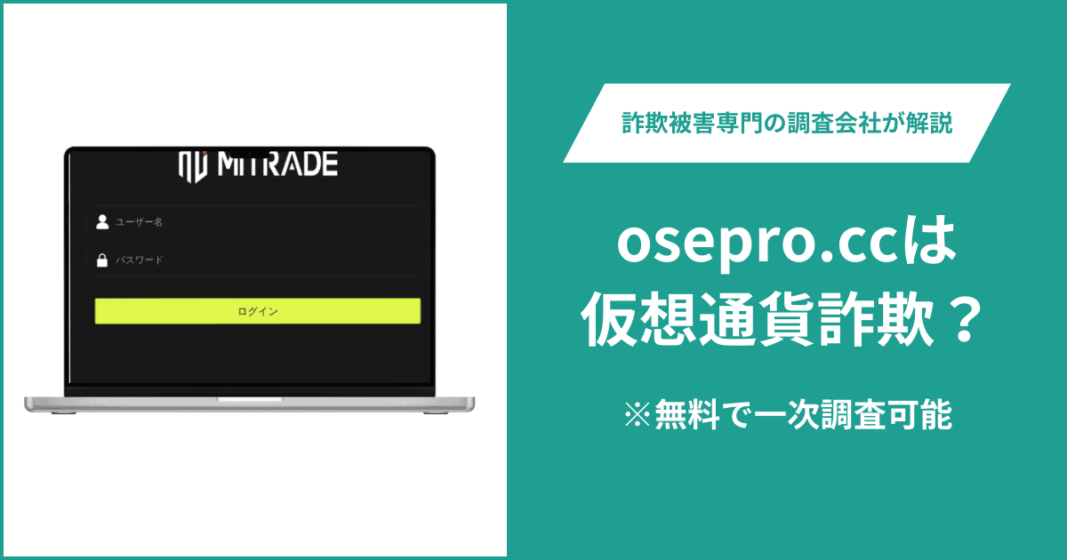 osepro.ccは詐欺サイト？公式ページを閲覧できず運営会社と連絡窓口も不明