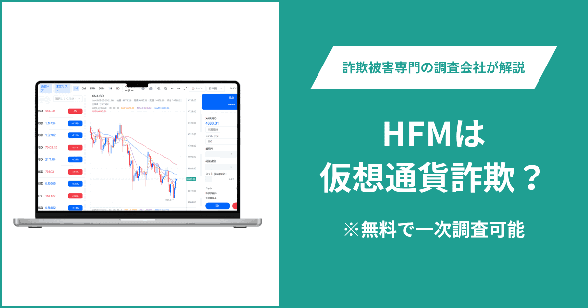 HFMを名乗るサイト(pc.hfmfund-jp.com)は詐欺?ページの表示不具合と確認できない運営情報を検証